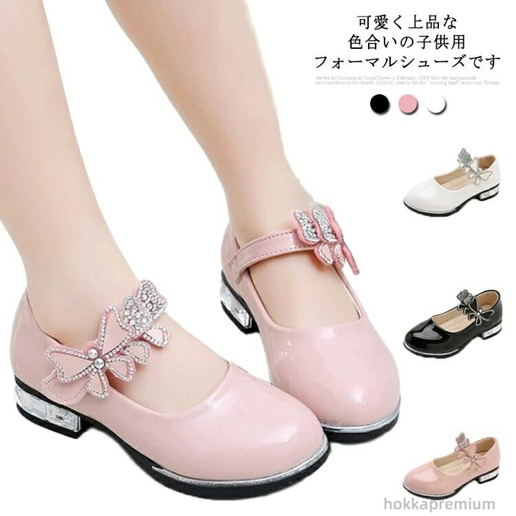 【送料無料】フォーマルシューズ 子供靴 女の子 キッズ プリンセスシューズ フォーマル靴 ハイヒール ..