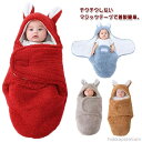 【送料無料】毛布 おくるみ 新生児 退院 中綿 うさぎ 冬服 赤ちゃん ふわふわ 66 ブランケット スリーパー ベビー服 出産祝い ベビー