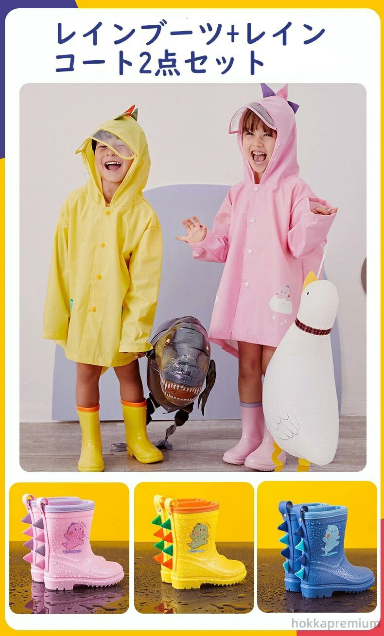 【送料無料】キッズ レインブーツ レインコート 2点セット 子供 長靴 レイングッズ 男の子 女の子 恐竜柄 収納バック付き 防水