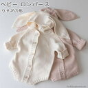【送料無料】ベビー ロンパース ニットセーター 長袖 赤ちゃん カバーオール ベビー服 オールインワン ウサギの形 男の子 女の子 ロンパース パック付き ルームウエア 長袖 カジュアル キッズ 子供 結婚式 ベビー 普段着 フォーマル 出産祝い