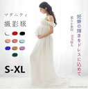 【送料無料】撮影用服装 マタニティ 妊婦用服 妊婦用コスプレ 妊娠後期+結婚式 妊娠 サプライズ ワンピース マタニティ 妊婦衣類 記念撮影 妊娠 妊婦 衣裳 ...