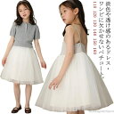 【送料無料】下着 肌着 フォーマルドレス お姫様 チュールワンピース ペチコート ドレス インナー 子供 女の子 ワンピース キャミソール