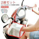 【送料無料】防風 バイク用手袋 日焼け対策 自転車 撥水 ハンドルカバー メッシュ レインカバー 夏用 防水 日焼け防止 夏用 2組セット