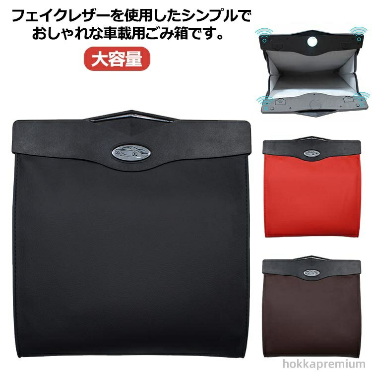 【送料無料】車用ゴミ箱 ケース マグネット 折りたたみ ごみ箱 折り畳み 車内 収納 スリム 磁石 おしゃれ 大容量 車 車載 収納 ゴミ箱