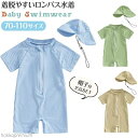 【送料無料】水着 2点セット 男の子 帽子付き ベビー水着 70 男の子 ロンパース 子供 スイムウェア UVカット 日焼け防止