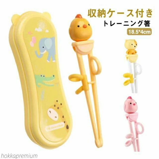 【送料無料】対象2〜7才 しつけ箸 しつけ箸 収納ケース付き 見直し プレゼント トレーニング箸 入学 入..