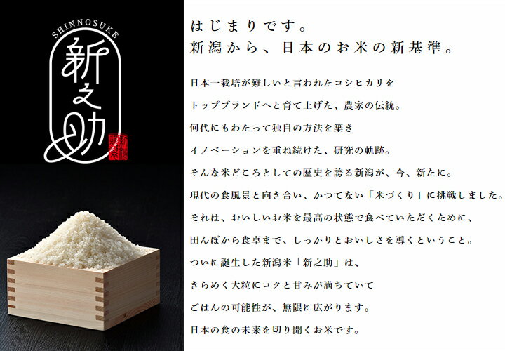 新米 令和7年産 新潟県産 新之助 玄米 5kg 【送料無料】1等米 新品種 米どころ「新潟」の新たなプレミアム米 農薬節減（7割減） 有機肥料栽培米　5kgクラフト米袋で発送