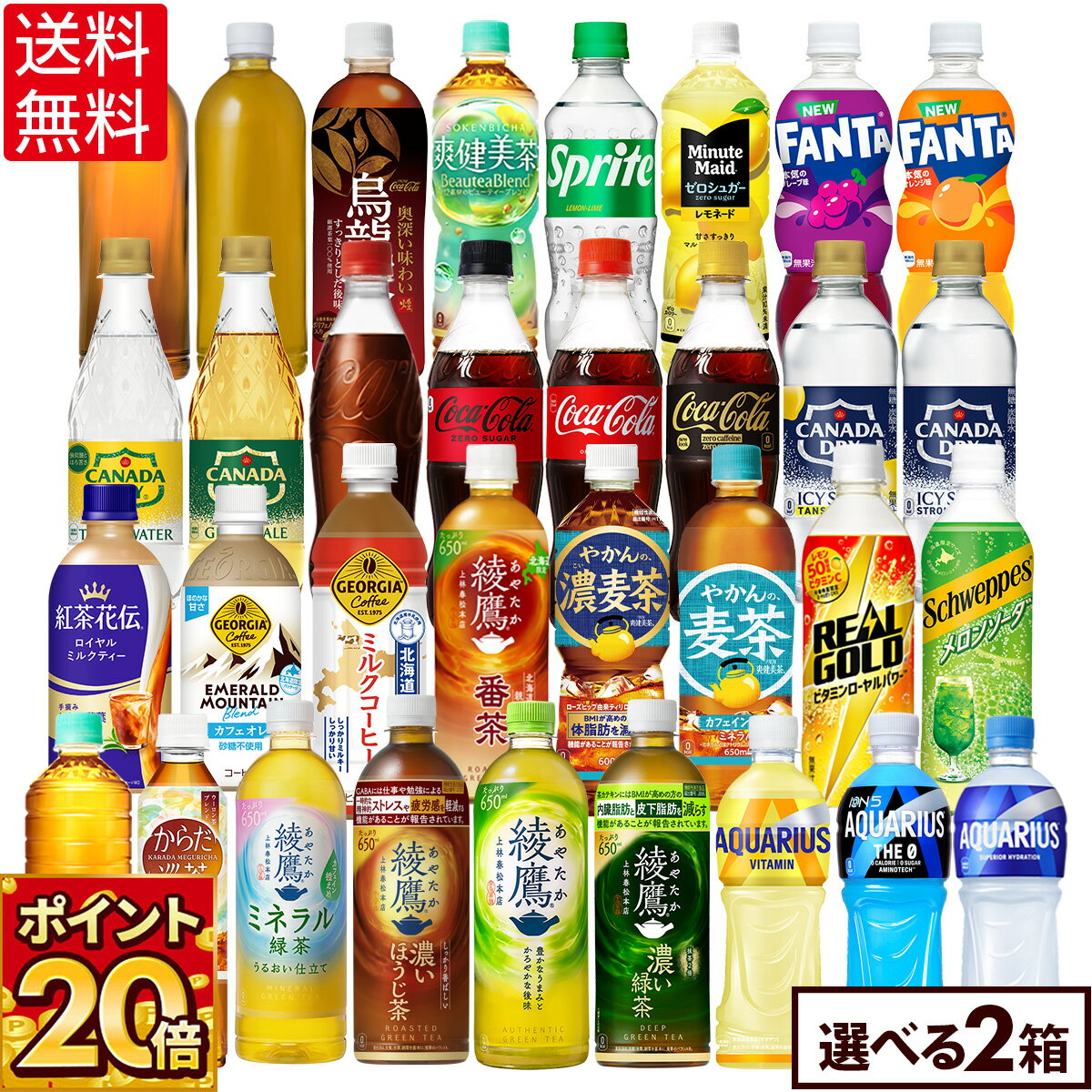 コカ・コーラ 選べる よりどり 綾鷹 爽健美茶 やかんの麦茶 アクエリアス 紅茶花伝 等 410ml 440ml 500ml 525ml 600ml 650ml ペットボトル 24本入り×2ケース【送料無料】