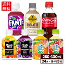 コカ・コーラ 選べる よりどり コカ・コーラ アクエリアス ファンタグレープ Qoo ジョージア ミニッツメイド 300ml 280ml ペットボトル 24本入り×3ケース【送料無料】