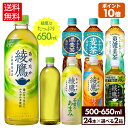 コカ コーラ 選べる よりどり 綾鷹 爽健美茶 やかんの麦茶 ラベルレス 500ml 525ml 600ml 650ml ペットボトル 24本入り×2ケース【送料無料】