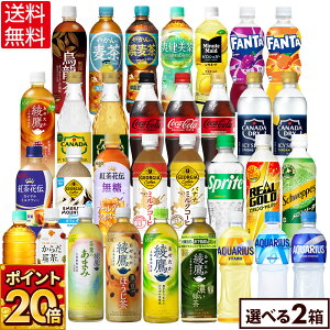 コカ・コーラ 選べる よりどり 綾鷹 爽健美茶 やかんの麦茶 アクエリアス 紅茶花伝 等 410ml 440ml 500ml 525ml 600ml 650ml ペットボトル 24本入り×2ケース【送料無料】