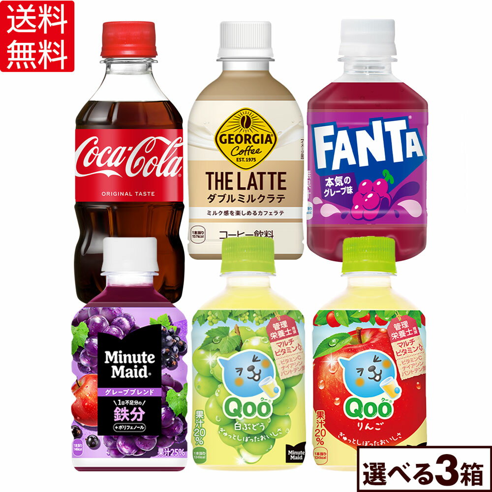 コカ・コーラ 選べる よりどり コカ