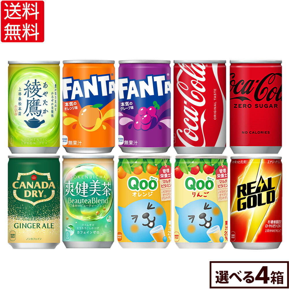 コカ・コーラ 選べる よりどりQoo 爽