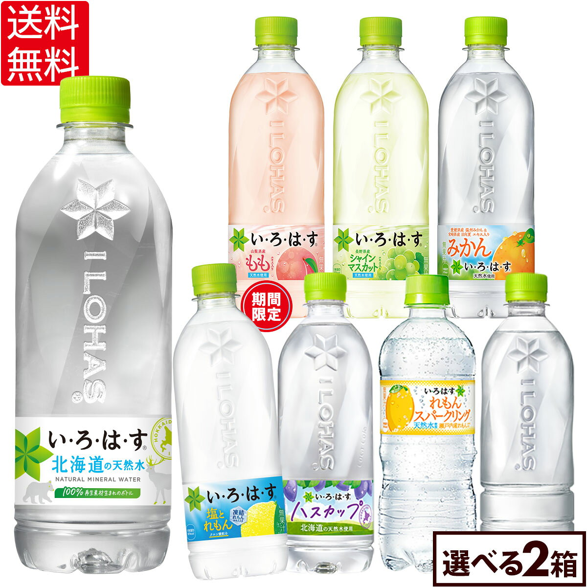 コカ コーラ い ろ は す よりどり 選べる 515ml 540ml ペットボトル 24本入り×2ケース【送料無料】