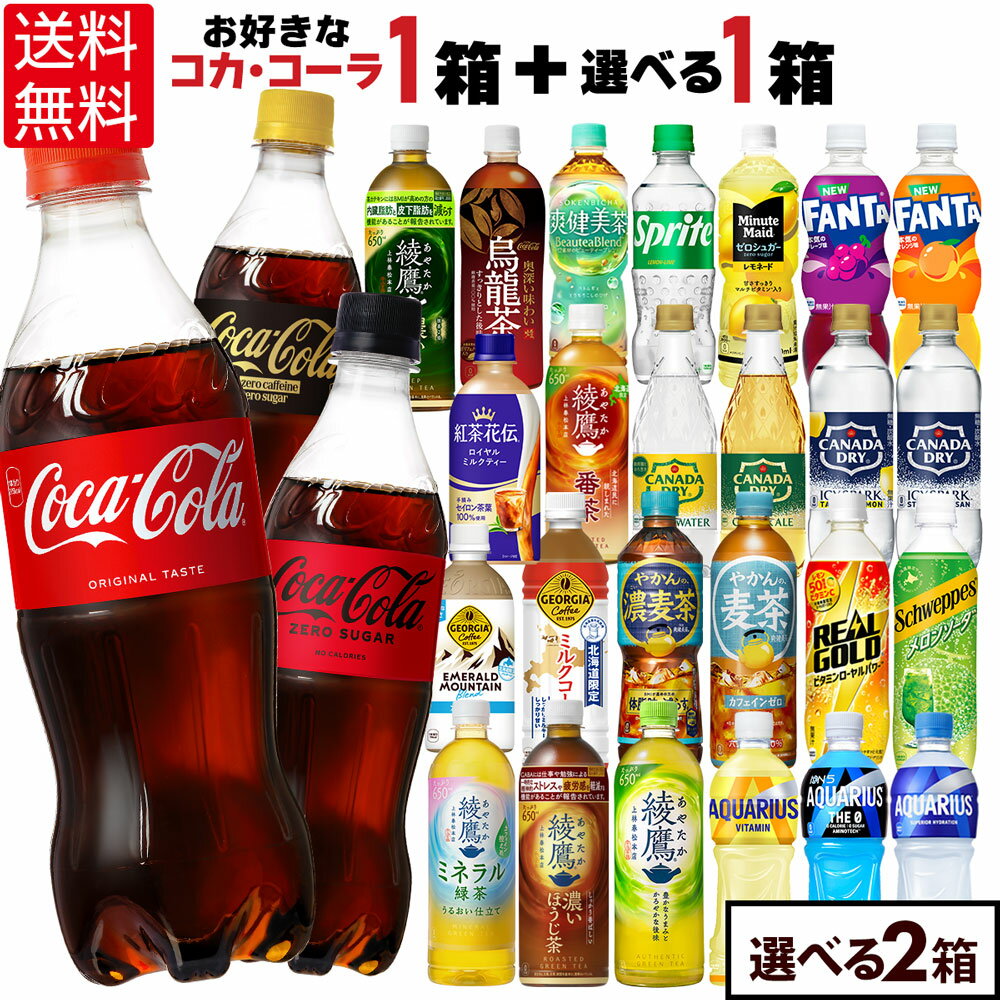 コカ・コーラと 選べ�