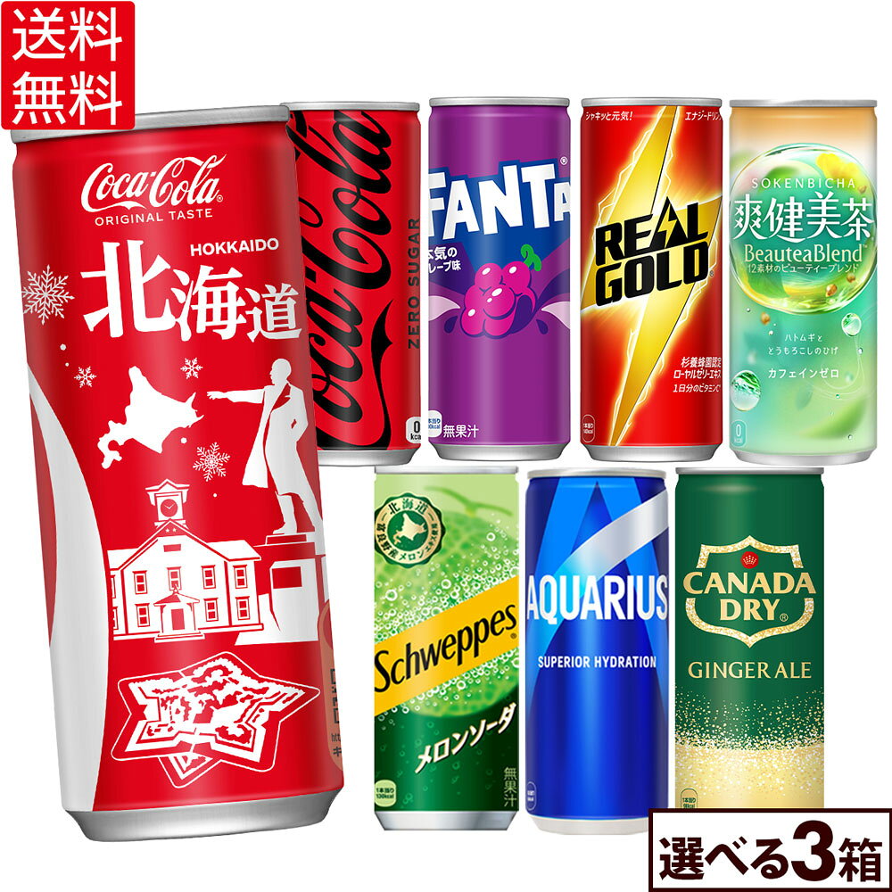 コカ・コーラ ドリンク 爽健美茶 アクエリアス コカ・コーラ ファンタ リアルゴー...