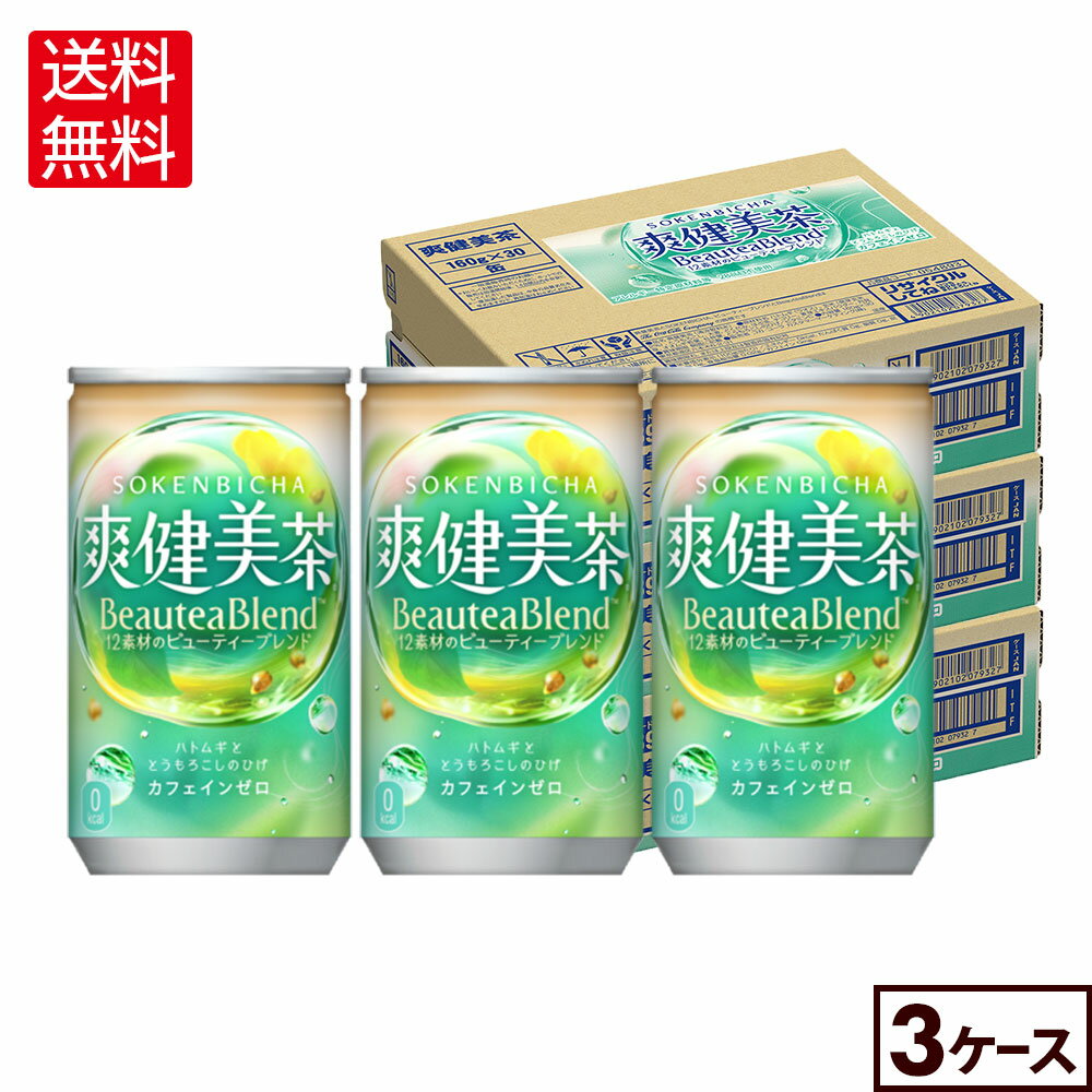 乐天商城 - コカ・コーラ 爽健美茶 160g 缶 30本入り×3ケース【送料無料】