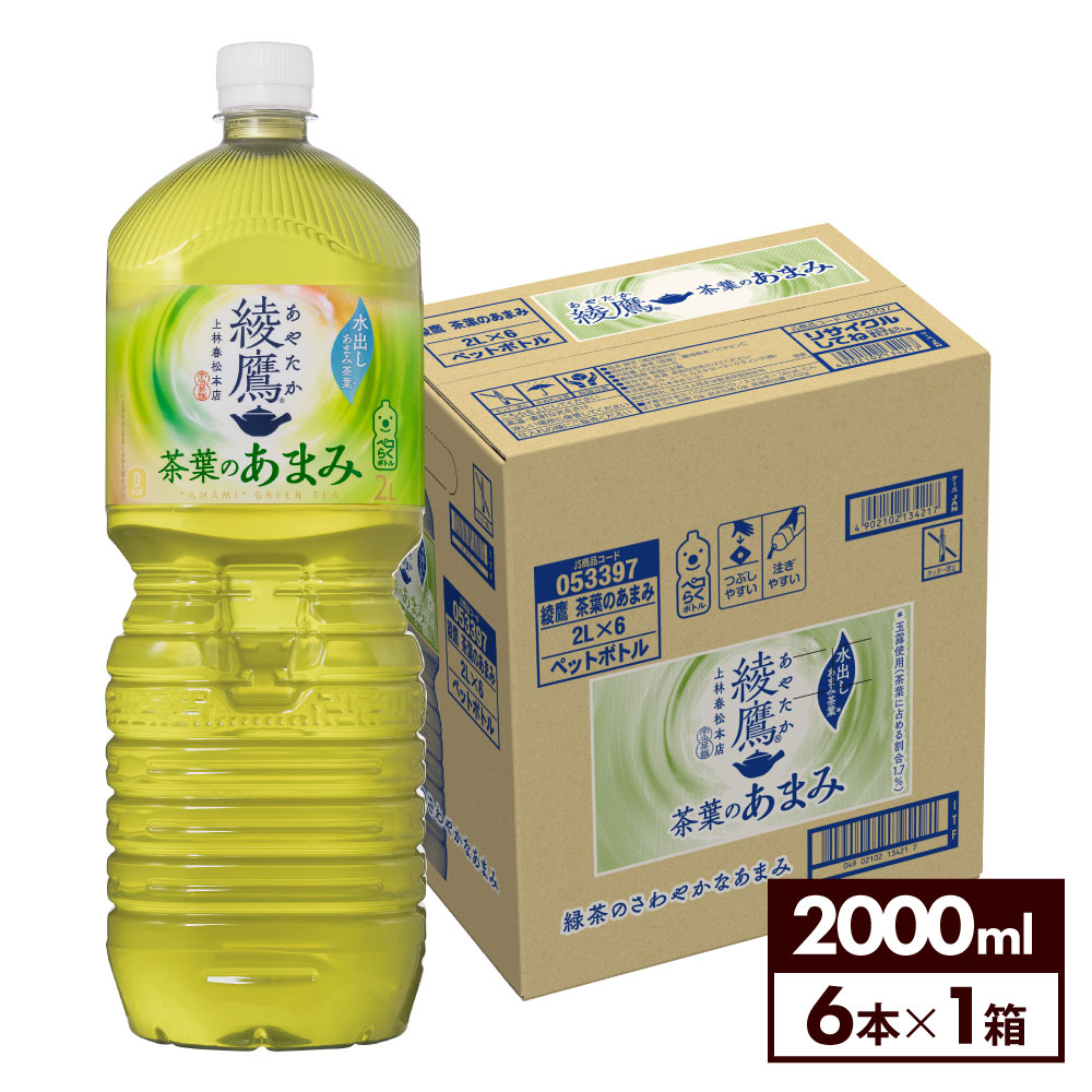 【10%OFFクーポン 7/26 9:59まで】コカ・コーラ お茶 綾鷹 茶葉のあまみ 2000ml ペットボトル 6本