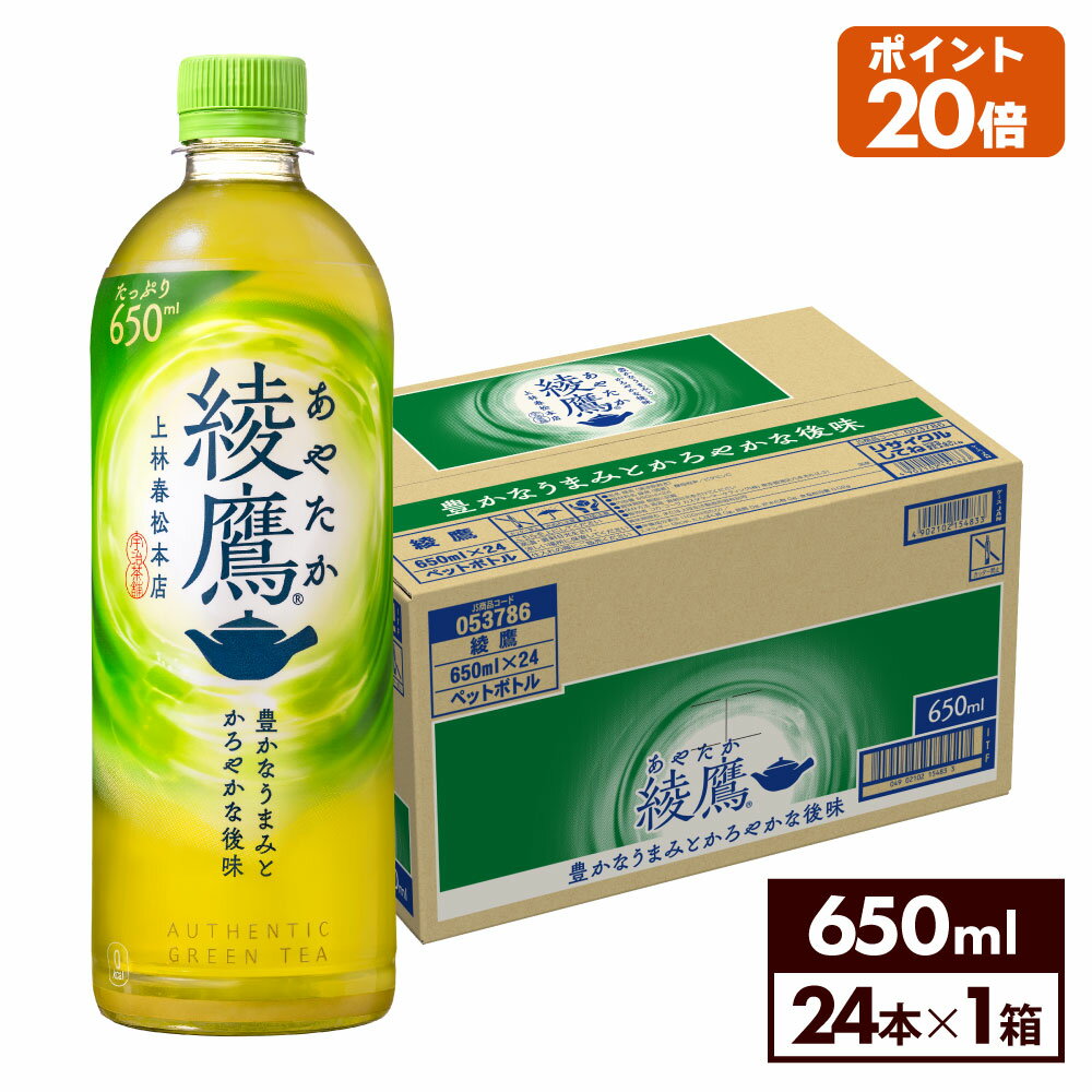 【10%OFFクーポン 7/26 9:59まで】コカ・コーラ お茶 綾鷹 650ml ペットボトル 24本