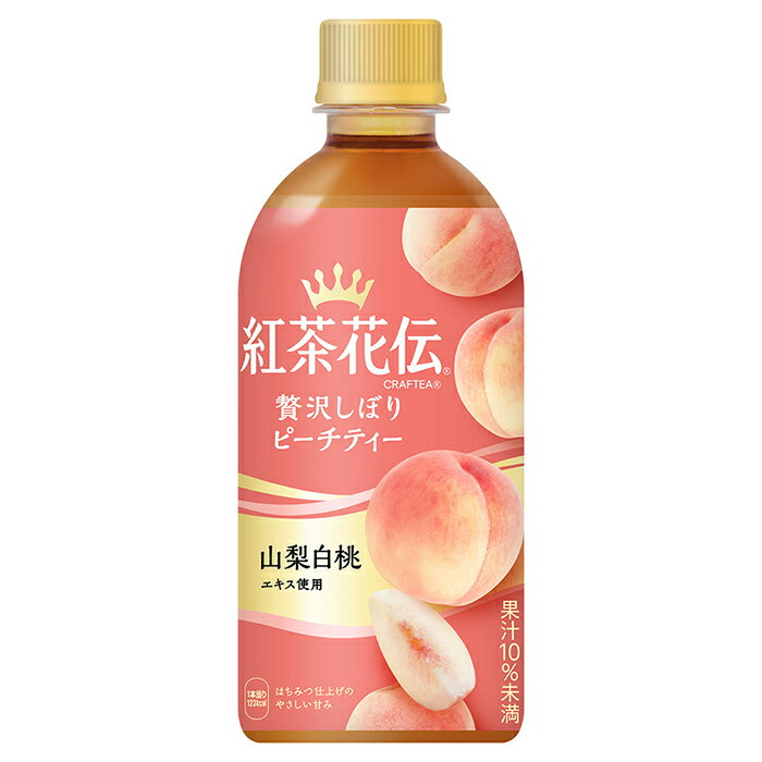 コカ・コーラ 紅茶花伝 クラフティー 贅沢しぼりピーチティー 440ml ペットボトル 24本