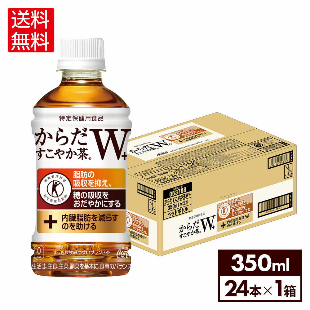 コカ・コーラ からだすこやか茶W+ 35