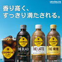 【コカ・コーラ製品10％OFFクーポン 4/30 23:59まで】コカ・コーラ コーヒー ジョージア ザ・ラテ 500ml ペットボトル 24本入り×2ケース【送料無料】 3