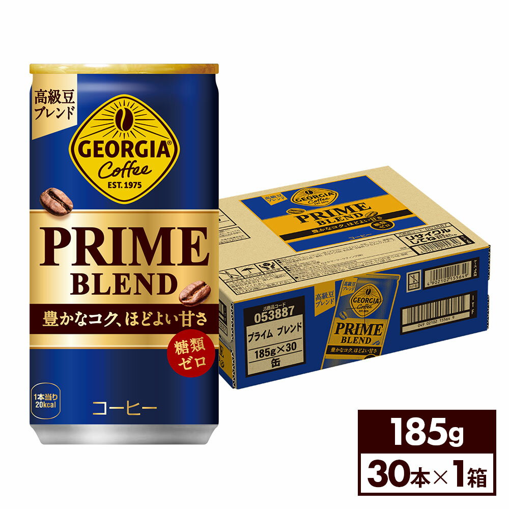 コカ・コーラ コーヒー ジョージア プライム ブレンド PRIME BLEND 185g 缶 30本