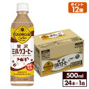 コカ・コーラ コーヒー ジョージア 贅沢ミルクコーヒー 500ml ペットボトル 24本