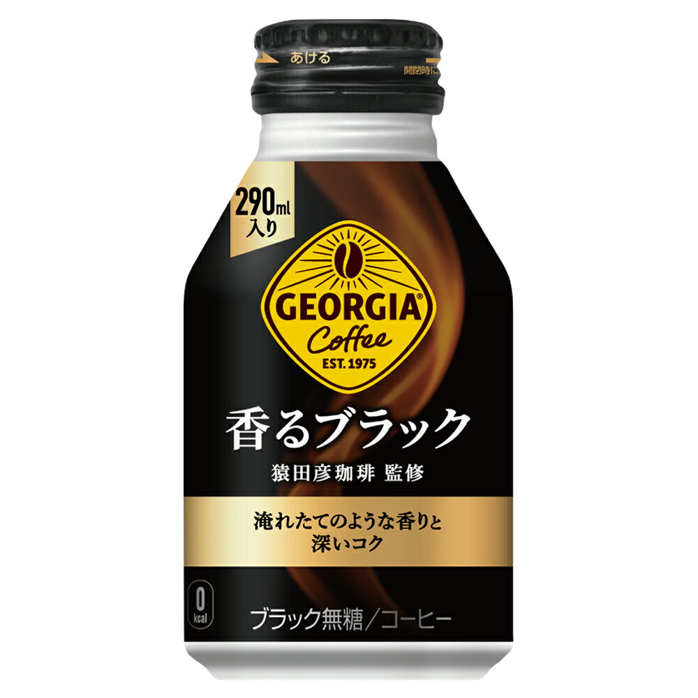 コカ・コーラ コーヒー ジョージア 香るブラック 290ml ボトル缶 24本