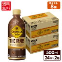 コカ・コーラ コーヒー ジョージア ザ・微糖 500ml ペットボトル 24本入り×2ケース【送料無料】