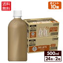 コカ コーラ コーヒー ジョージア ザ ラテ ラベルレス 500ml ペットボトル 24本入り×2ケース【送料無料】