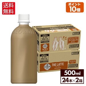 コカ・コーラ コーヒー ジョージア ザ・ラテ ラベルレス 500ml ペットボトル 24本入り×2ケース【送料無料】