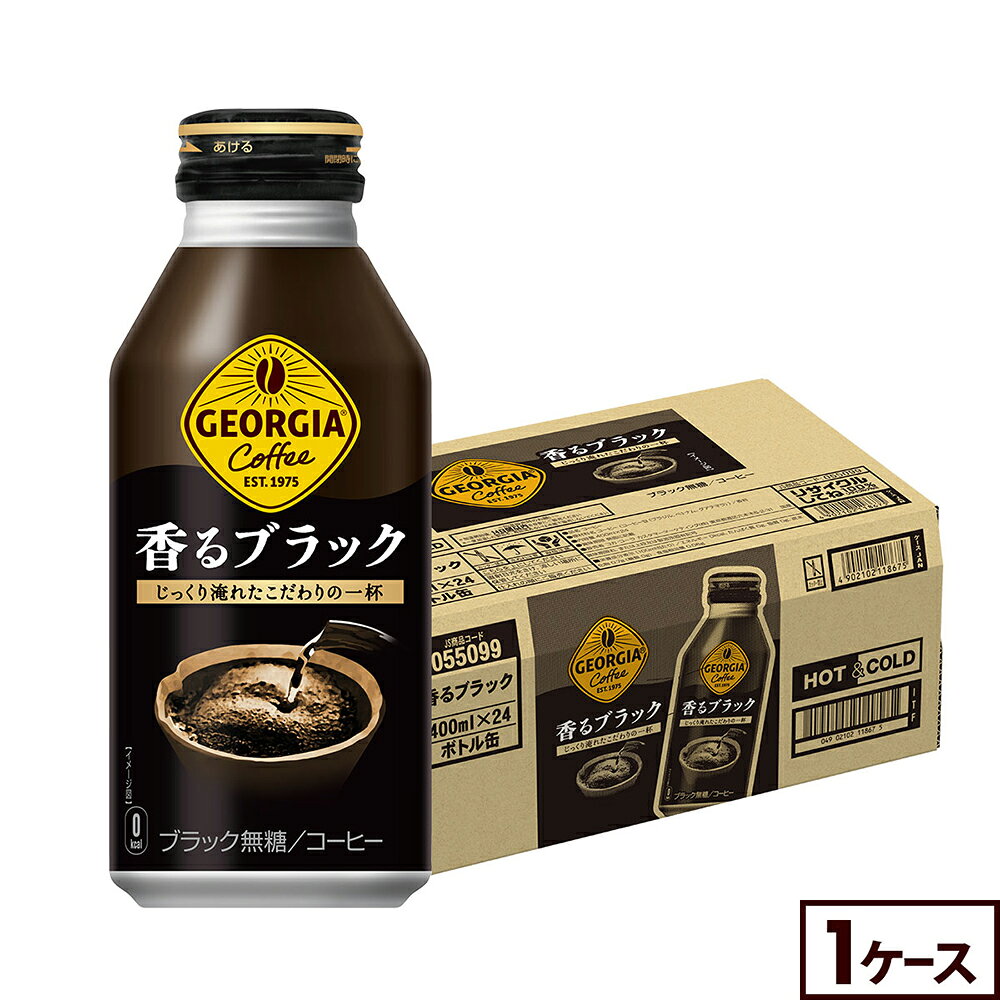 コカ・コーラ コーヒー ジョージア 香るブラック 400ml ボトル缶 24本