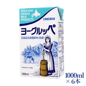 北海道日高乳業ヨーグルッペ1000ml×6本