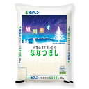 ホクレン大雪山見て育ったの ななつぼし（精米）10kg