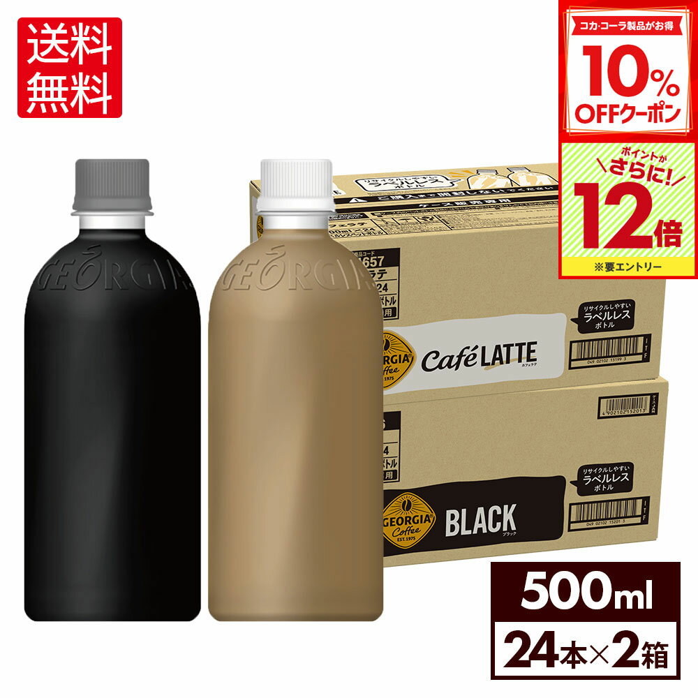 【10%OFFクーポン対象＆エントリーでポイント12倍 11/27 01:59まで】コカ・コーラ コーヒー ジョージア..