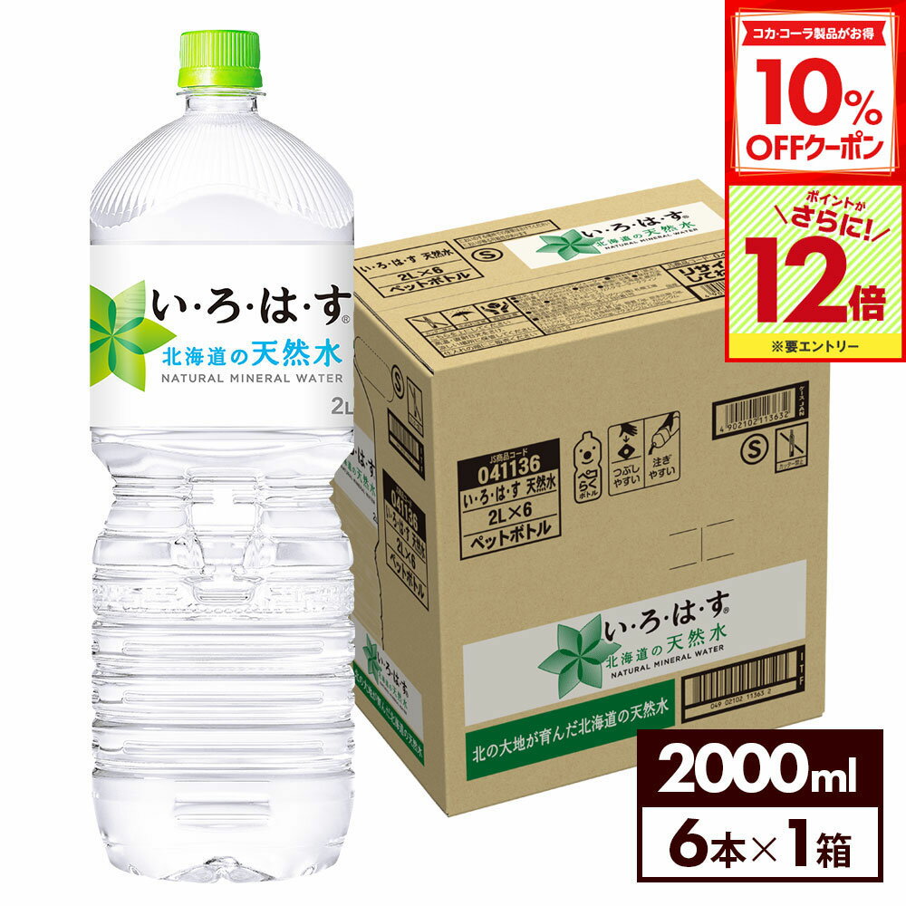 【10%OFFクーポン対象＆エントリーでポイント12倍 11/27 01:59まで】コカ・コーラ い・ろ・は・す 北海..