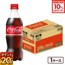 【10%OFFクーポン対象 8/18 23:59まで】コカ・コーラ 500ml ペットボトル 24本