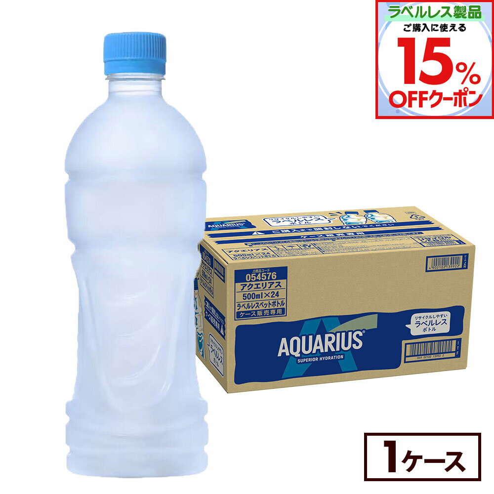【10％OFFクーポン 10/27 9:59まで】コカ・コーラ アクエリアス ラベルレス 500ml ペットボトル 24本のサムネイル