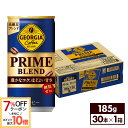 コカ・コーラ コーヒー ジョージア プライム ブレンド PRIME BLEND 185g 缶 30本(4)