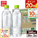 【いろはす10%OFFクーポン&エントリーでポイント10倍 5/16 01:59まで】コカ・コーラ い・ろ・は・す 北海道の天然水 ラベルレス 540ml ペッ...