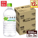 【エントリーでポイント12倍 10/27 09:59まで】コカ・コーラ い・ろ・は・す 北海道の天然水 1020ml ペットボトル 12本入り×2ケース【送料無料】