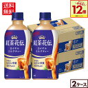 【エントリーでポイント12倍 10/27 09:59まで】コカ・コーラ 紅茶花伝 ロイヤルミルクティー 440ml ペットボトル 24本入り×2ケース【送料無料】
