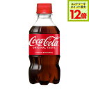 【エントリーでポイント12倍 5/27 01:59まで】コカ・コーラ300mlPET×24本