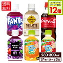【エントリーでポイント12倍 5/27 01:59まで】コカ・コーラ 選べる よりどり コカ・コーラ アクエリアス ファンタグレープ Qoo ジョージア ミニッ...