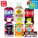 【10%クーポン対象 8/21 9:59まで】コカ・コーラ 選べる よりどり コカ・コーラ アクエリアス ファンタグレープ Qoo ジョージア ミニッツメイド 300ml 280ml ペットボトル 24本入り×3ケース【送料無料】