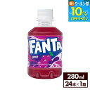 【10%クーポン対象 8/21 9:59まで】コカ・コーラ ファンタ グレープ 280ml ペットボトル 24本