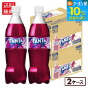 【10%クーポン対象 8/21 9:59まで】コカ・コーラ ファンタ グレープ 700ml ペットボトル 20本入り×2箱【送料無料】