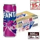 【15%OFF炭酸飲料クーポン対象 7/31 23:59まで】コカ・コーラ ファンタ グレープ 500ml 缶 24本