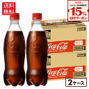 【15%OFF炭酸飲料クーポン対象 7/31 23:59まで】コカ・コーラ ラベルレス 500ml ペットボトル 24本入り×2ケース【送料無料】